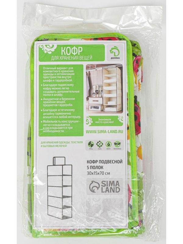 Кофр подвесной Доляна «Божьи коровки», 5 отделений, 30×15×70 см, цвет зелёный