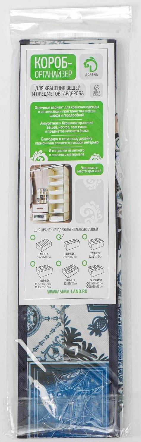 Органайзер для хранения белья Доляна «Мозаика», 8 отделений, 28×14×10 см, цвет синий