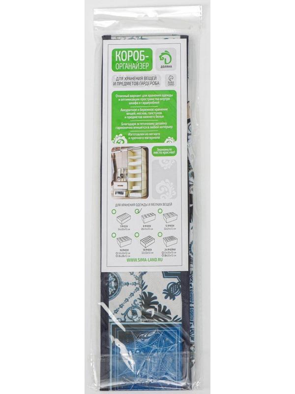 Органайзер для хранения белья Доляна «Мозаика», 8 отделений, 28×14×10 см, цвет синий