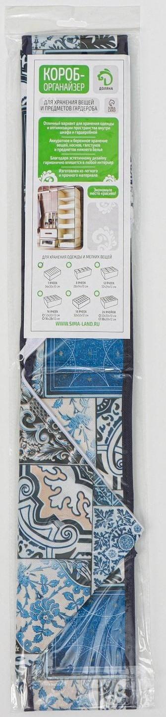 Органайзер для хранения белья Доляна «Мозаика», 7 отделений, 34×30,5×10 см, цвет синий