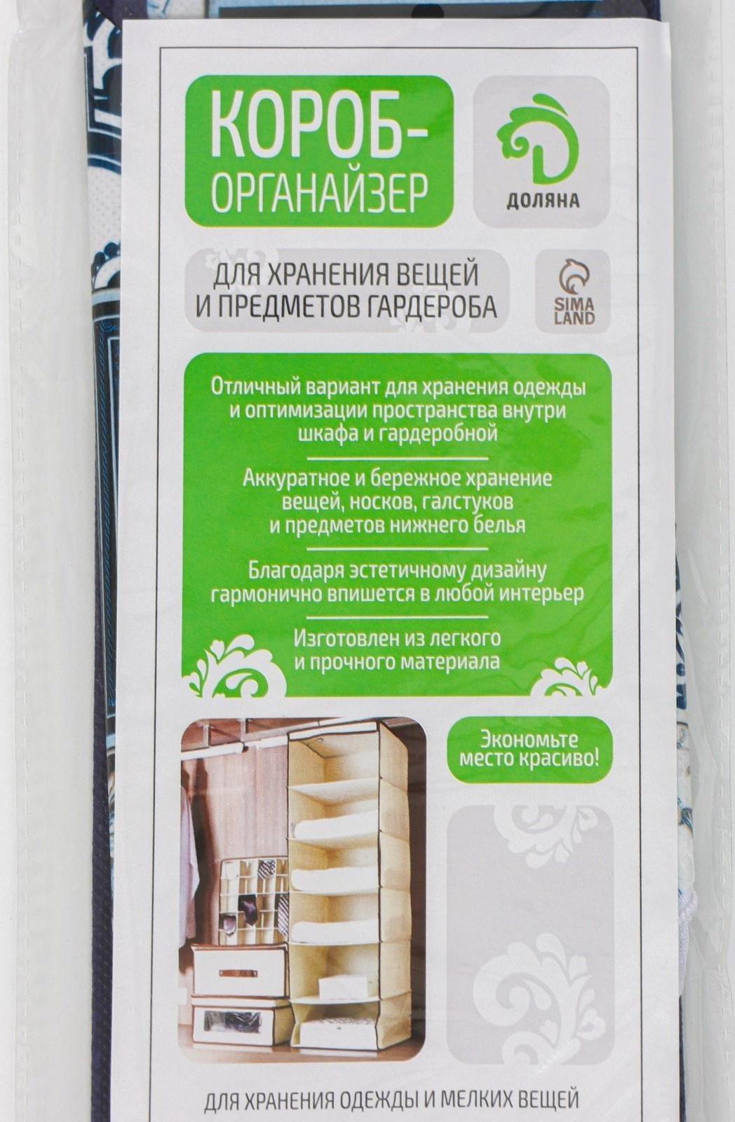 Органайзер для хранения белья Доляна «Мозаика», 7 отделений, 34×30,5×10 см, цвет синий