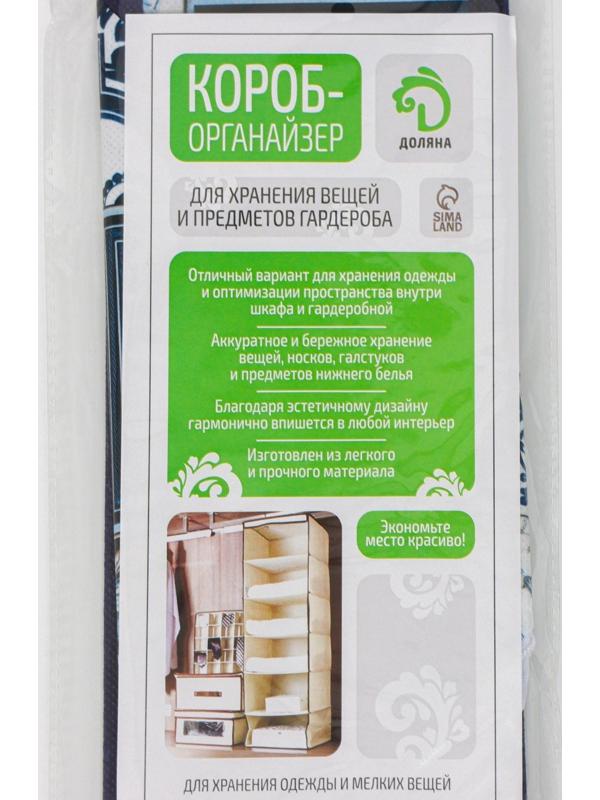 Органайзер для хранения белья Доляна «Мозаика», 7 отделений, 34×30,5×10 см, цвет синий