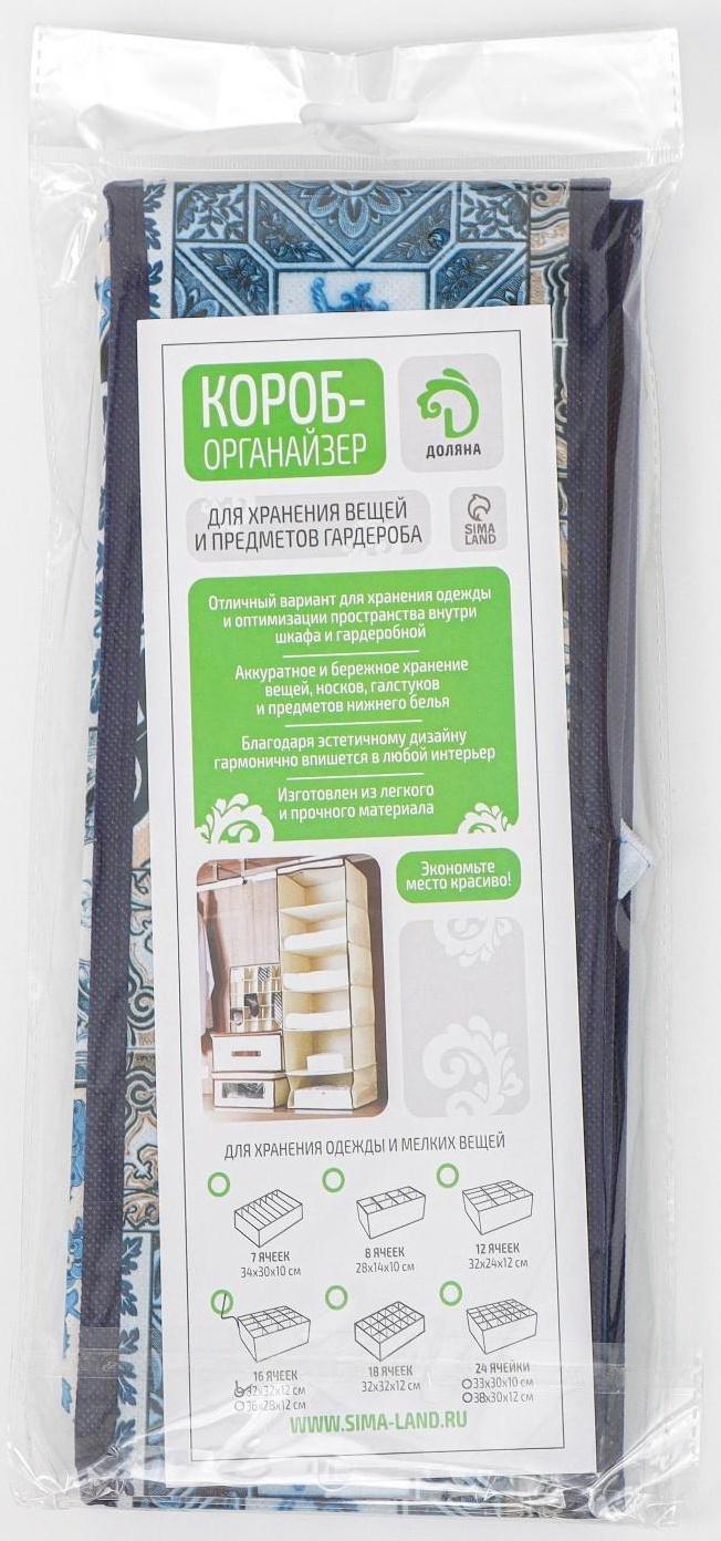 Органайзер для хранения белья Доляна «Мозаика», 16 отделений, 32×32×12 см, цвет синий