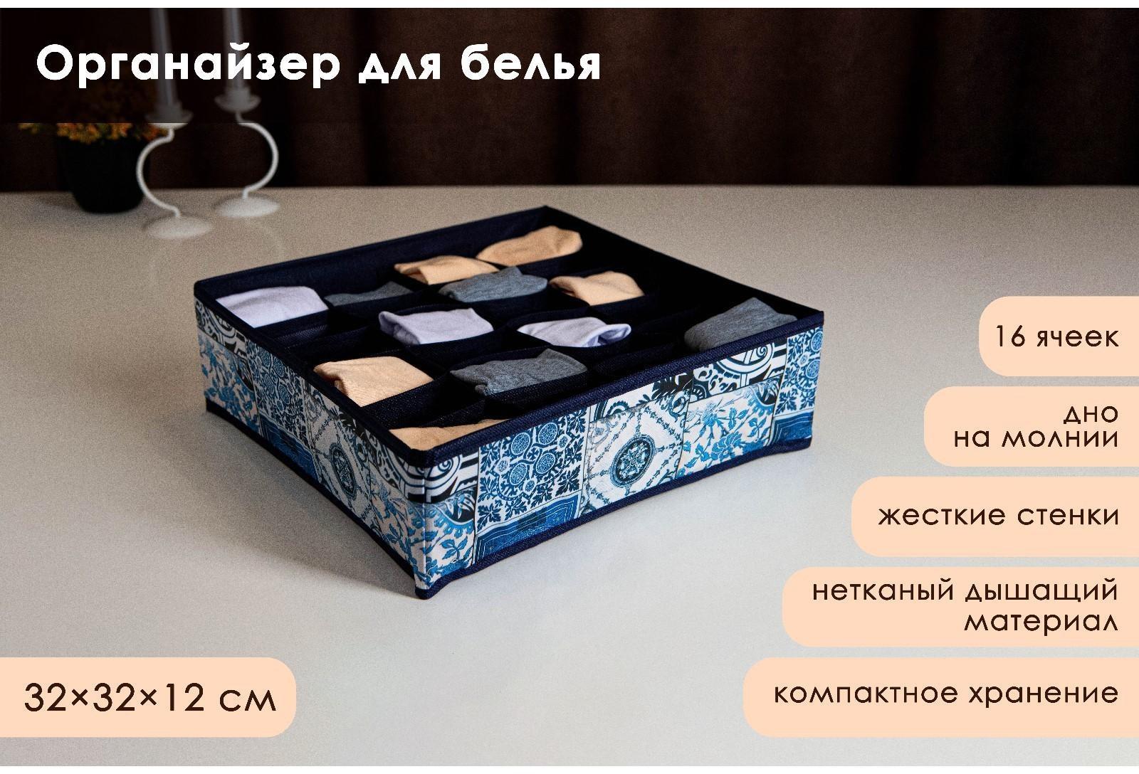 Органайзер для хранения белья Доляна «Мозаика», 16 отделений, 32×32×12 см, цвет синий