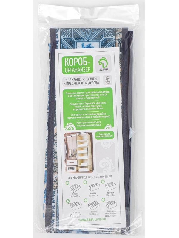 Органайзер для хранения белья Доляна «Мозаика», 16 отделений, 32×32×12 см, цвет синий