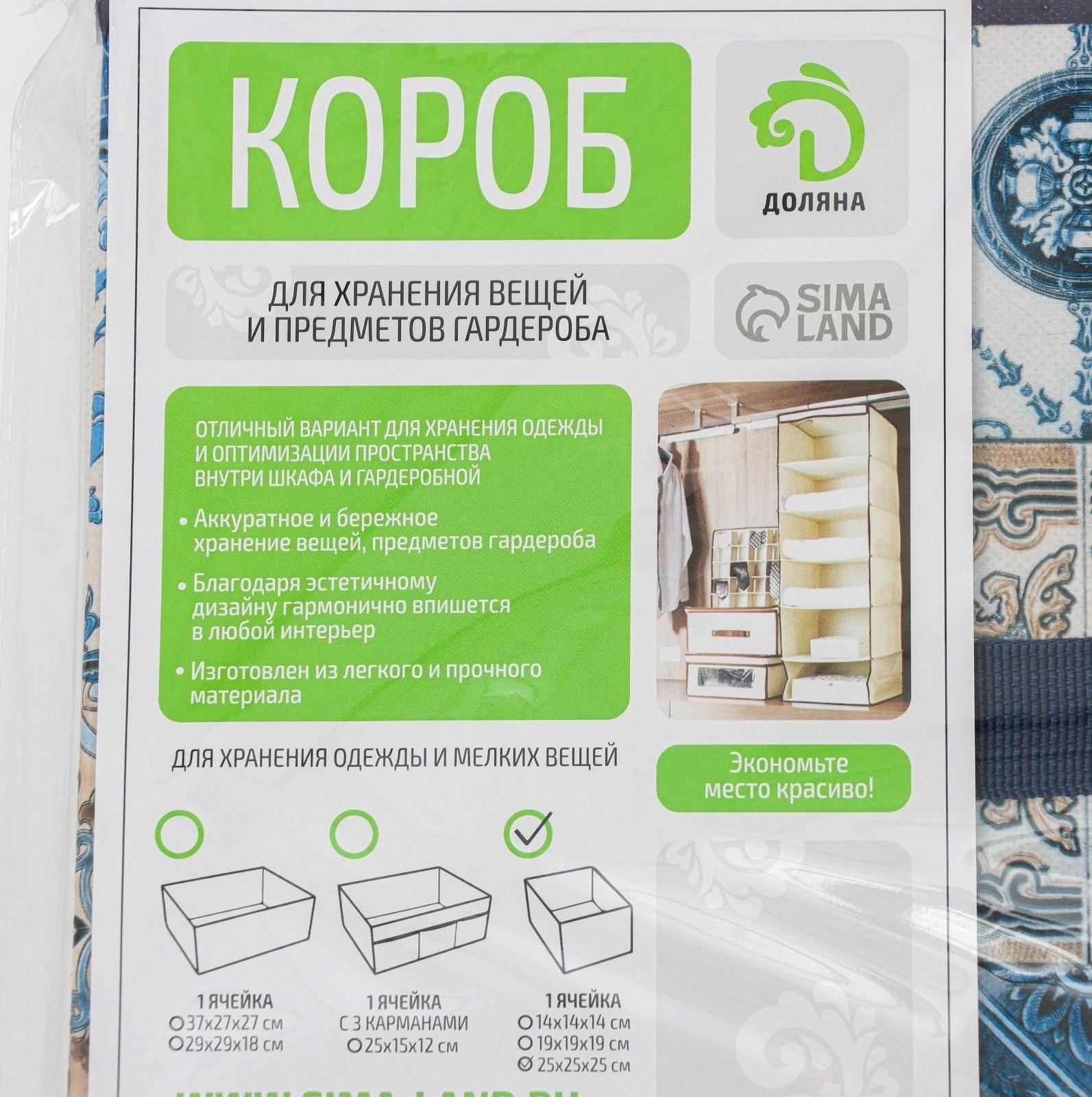 Короб стеллажный для хранения Доляна «Мозаика», 25×25×25 см, цвет синий