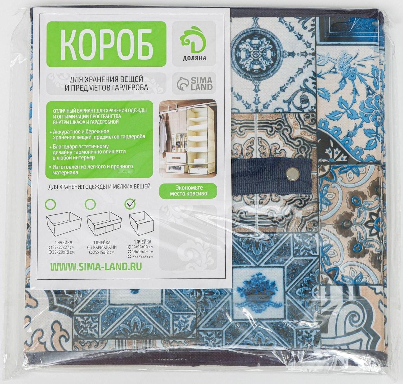 Короб стеллажный для хранения Доляна «Мозаика», 25×25×25 см, цвет синий