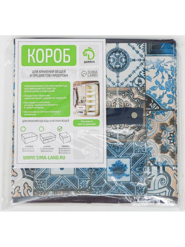 Короб стеллажный для хранения Доляна «Мозаика», 25×25×25 см, цвет синий