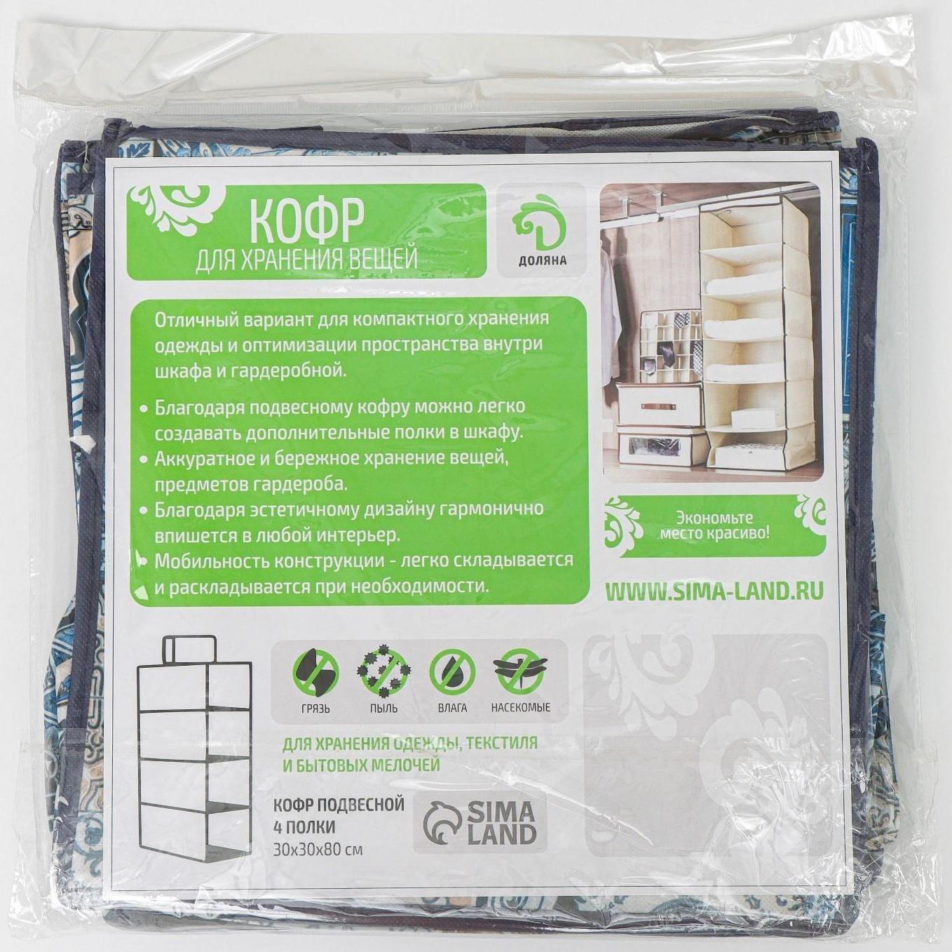 Кофр подвесной Доляна «Мозаика», 4 отделения, 30×30×80 см, цвет синий