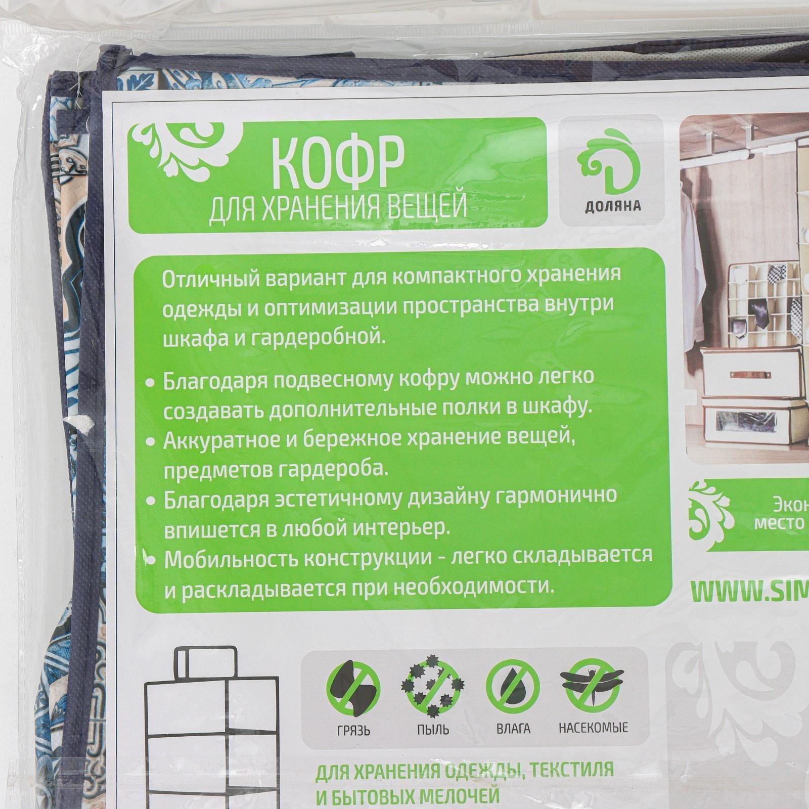 Кофр подвесной Доляна «Мозаика», 4 отделения, 30×30×80 см, цвет синий