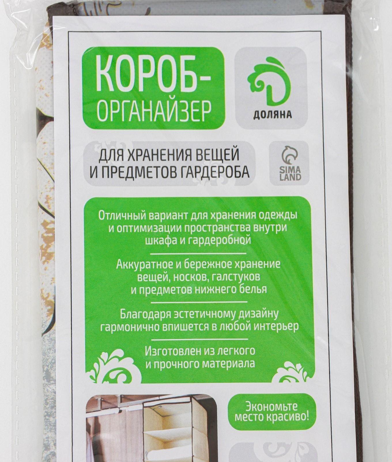 Органайзер для хранения белья Доляна «Астра», 8 отделений, 28×14×10 см, цвет коричневый