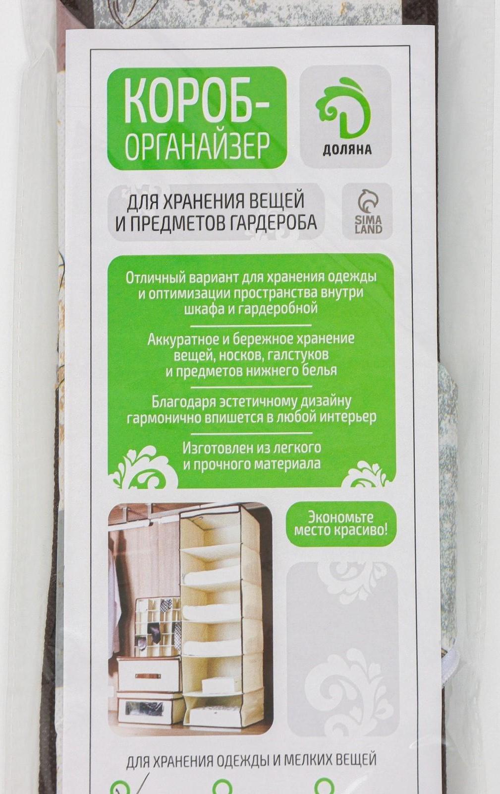 Органайзер для хранения белья Доляна «Астра», 7 отделений, 34×30,5×10 см, цвет коричневый