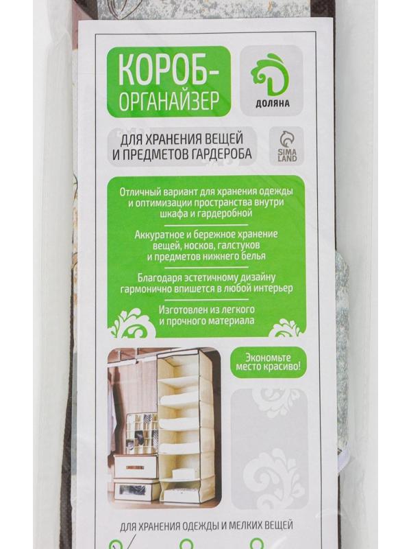 Органайзер для хранения белья Доляна «Астра», 7 отделений, 34×30,5×10 см, цвет коричневый