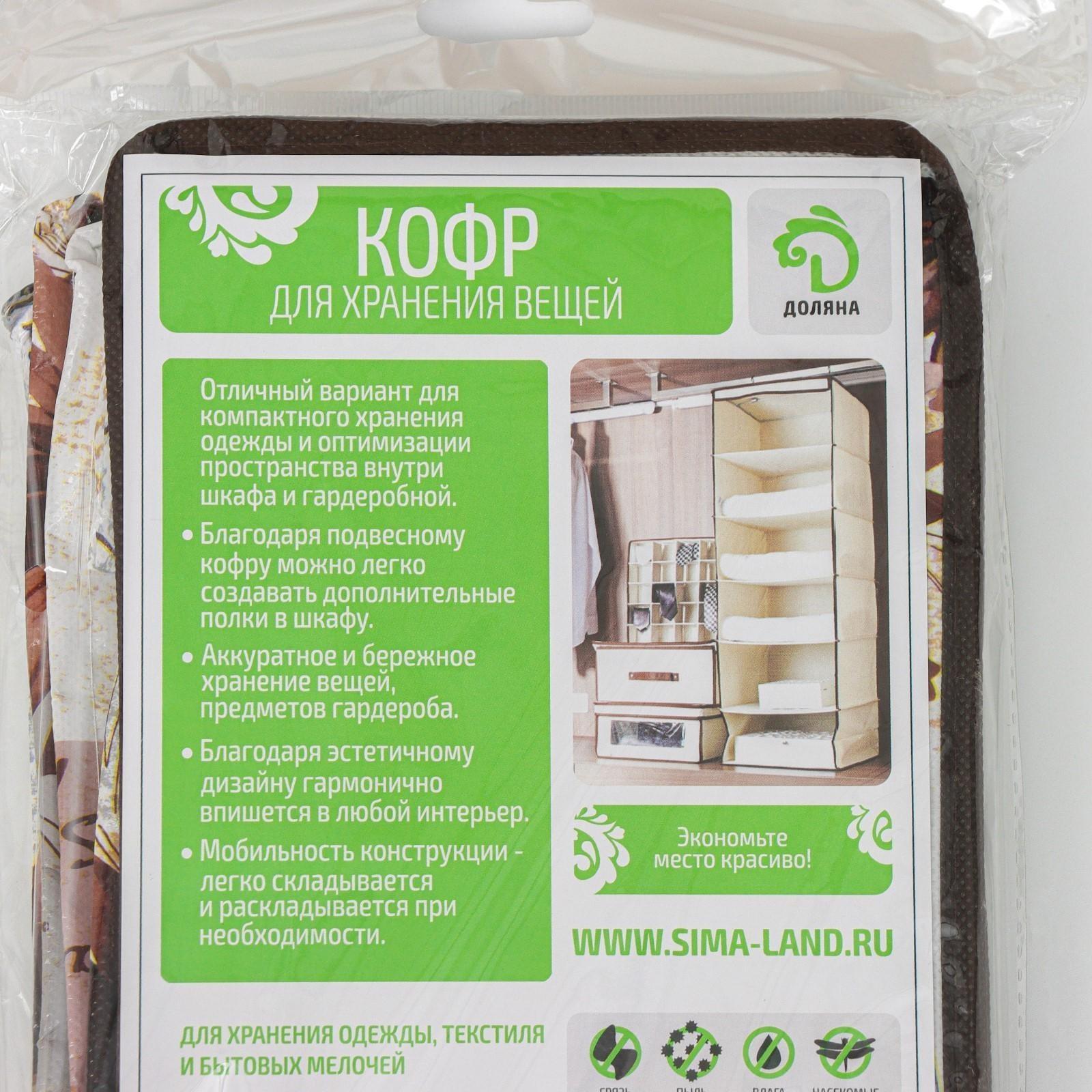 Кофр подвесной Доляна «Астра», 5 отделений, 30×15×70 см, цвет коричневый