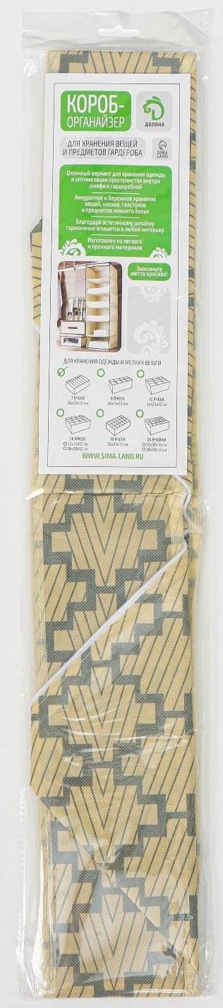 Органайзер для хранения белья Доляна «Гэтс», 7 отделений, 34×30,5×10 см, цвет бежевый