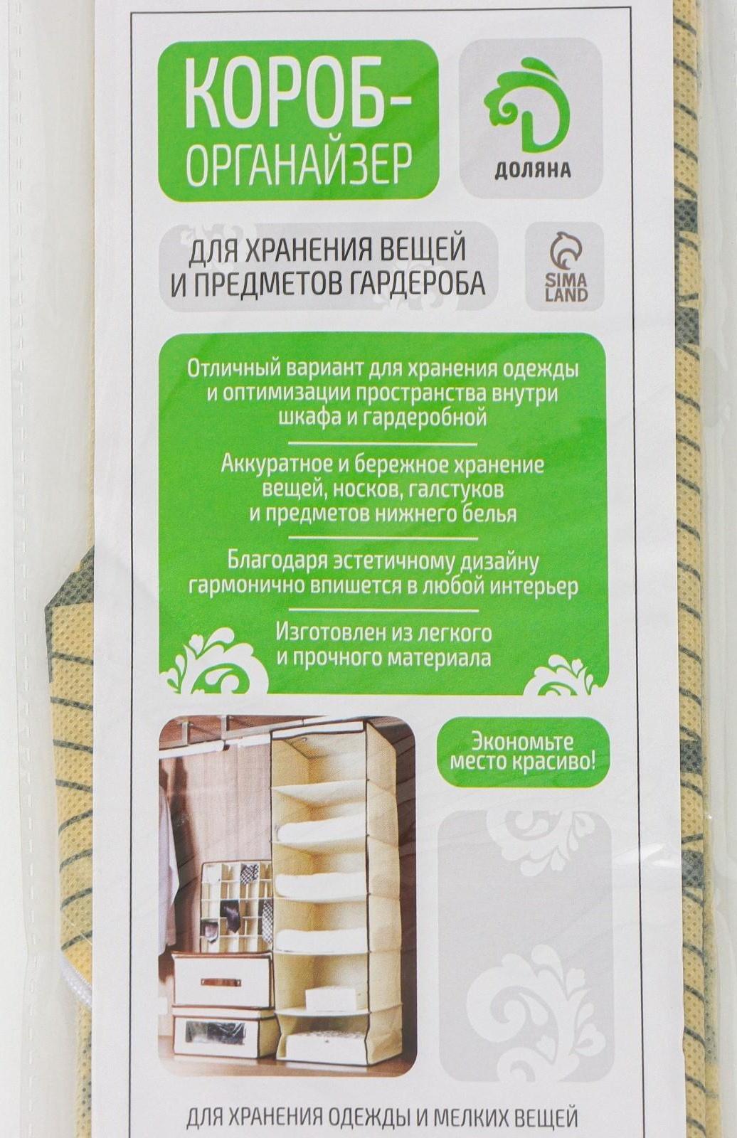 Органайзер для хранения белья Доляна «Гэтс», 7 отделений, 34×30,5×10 см, цвет бежевый