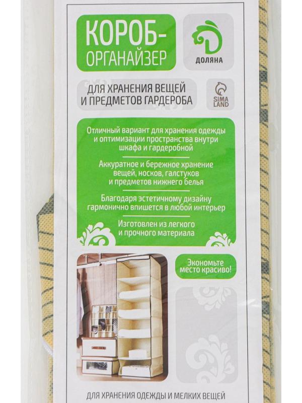 Органайзер для хранения белья Доляна «Гэтс», 7 отделений, 34×30,5×10 см, цвет бежевый