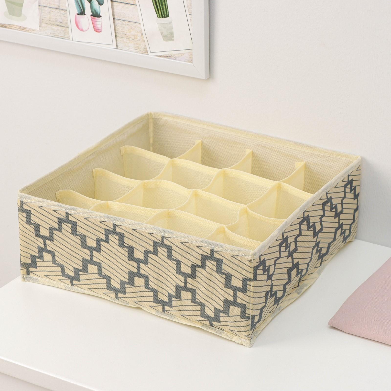 Органайзер для хранения белья Доляна «Гэтс», 16 отделений, 32×32×12 см, цвет бежевый