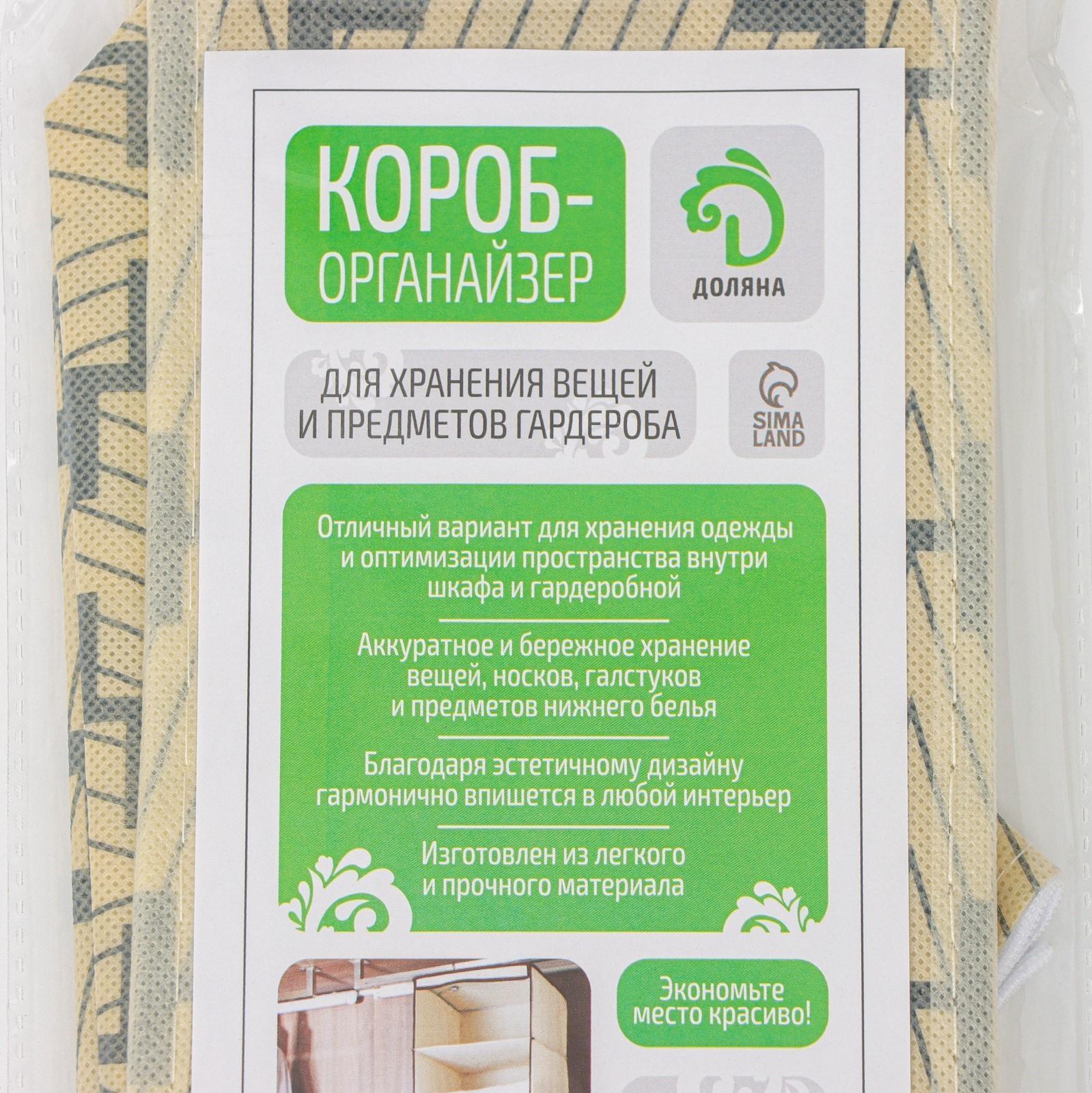 Органайзер для хранения белья Доляна «Гэтс», 16 отделений, 32×32×12 см, цвет бежевый