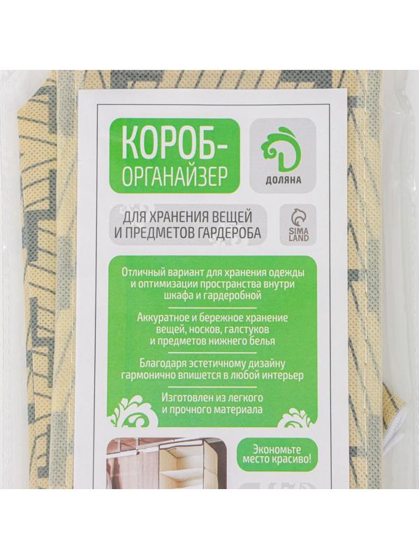 Органайзер для хранения белья Доляна «Гэтс», 16 отделений, 32×32×12 см, цвет бежевый