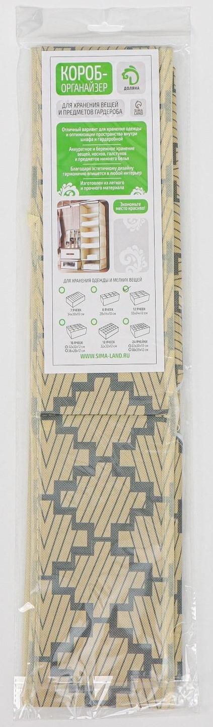 Органайзер для хранения белья Доляна «Гэтс», 12 отделений, 32×24×12 см, цвет бежевый