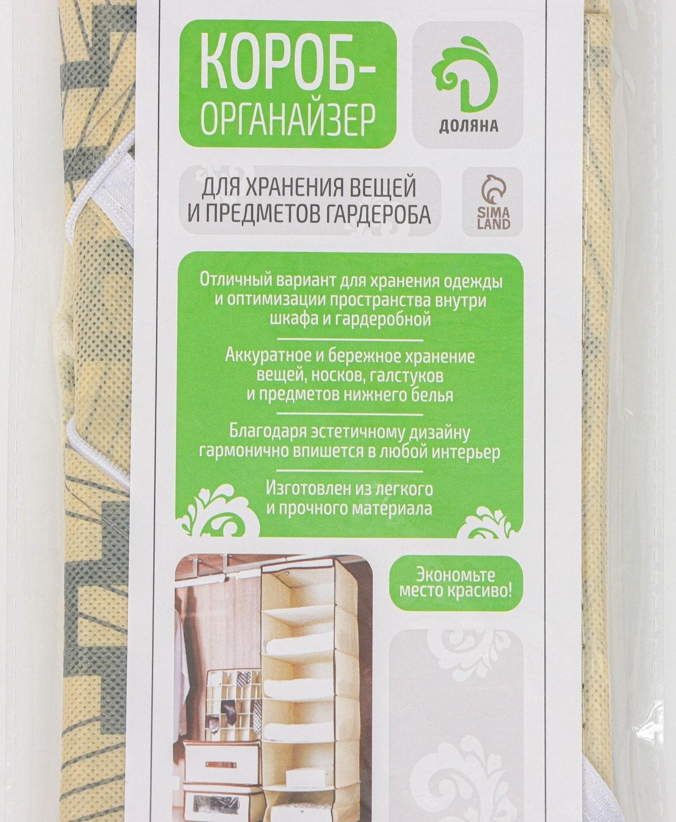 Органайзер для хранения белья Доляна «Гэтс», 24 отделения, 38×30×12 см, цвет бежевый