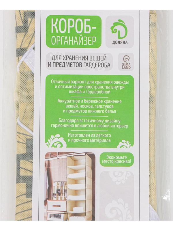 Органайзер для хранения белья Доляна «Гэтс», 24 отделения, 38×30×12 см, цвет бежевый