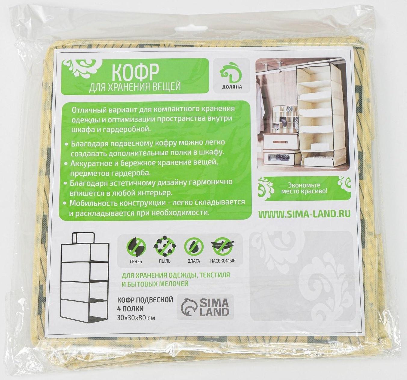 Кофр подвесной Доляна «Гэтс», 4 отделения, 30×30×80 см, цвет бежевый