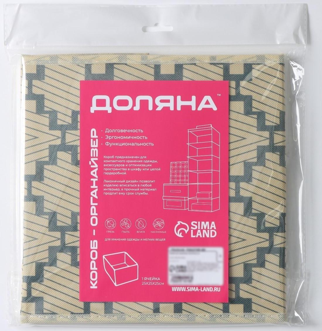 Короб стеллажный для хранения Доляна «Гэтс», 25×25×25 см, цвет бежевый