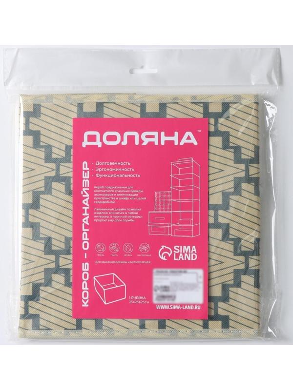 Короб стеллажный для хранения Доляна «Гэтс», 25×25×25 см, цвет бежевый