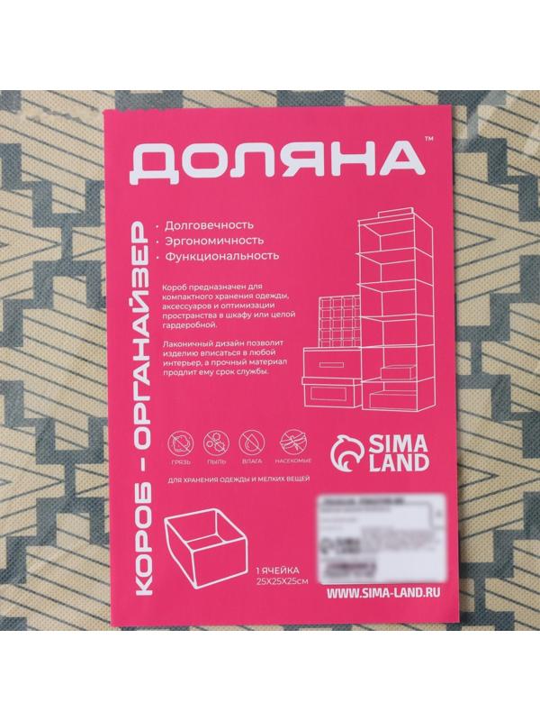 Короб стеллажный для хранения Доляна «Гэтс», 25×25×25 см, цвет бежевый