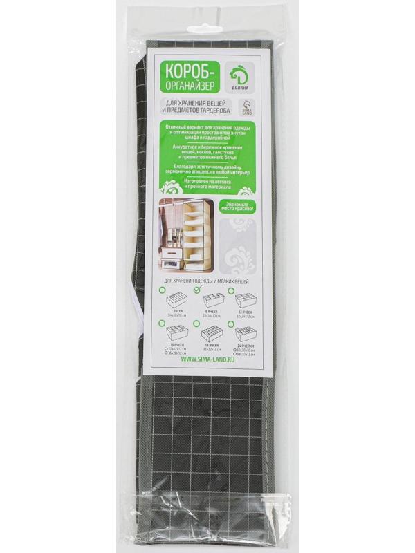 Органайзер для хранения белья Доляна «Кло», 8 отделений, 28×14×10 см, цвет чёрный