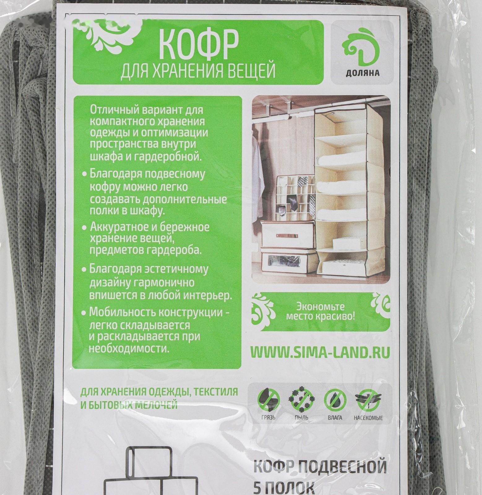 Кофр подвесной Доляна «Кло», 5 отделений, 30×15×70 см, цвет чёрный