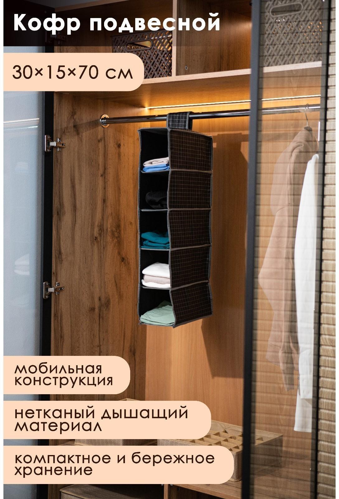 Кофр подвесной Доляна «Кло», 5 отделений, 30×15×70 см, цвет чёрный