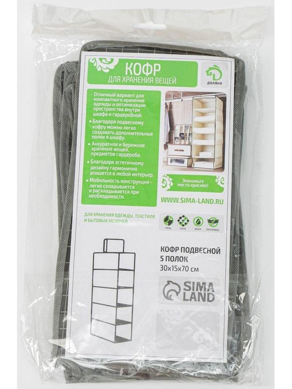 Кофр подвесной Доляна «Кло», 5 отделений, 30×15×70 см, цвет чёрный