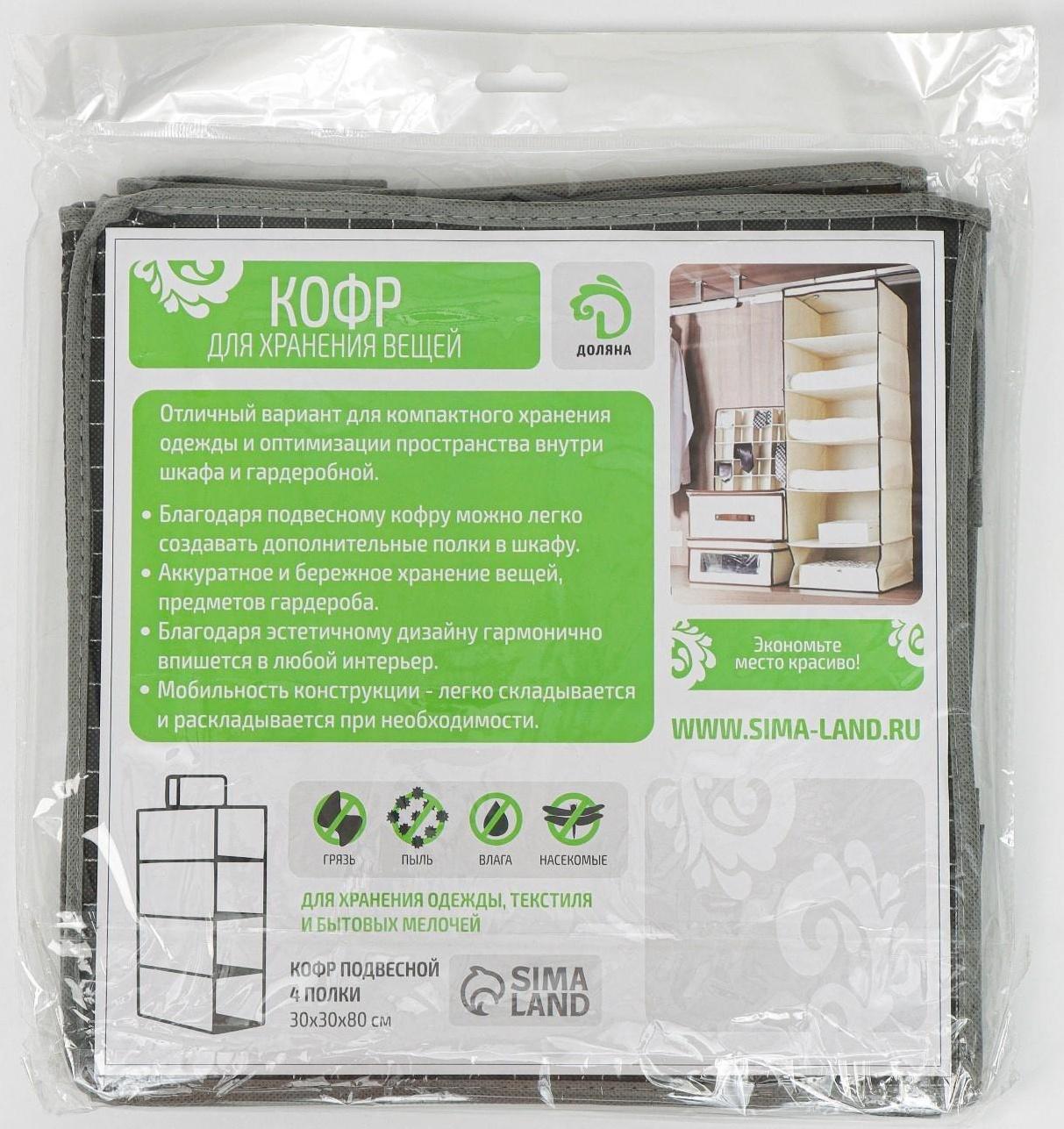 Кофр подвесной Доляна «Кло», 4 отделения, 30×30×80 см, цвет чёрный