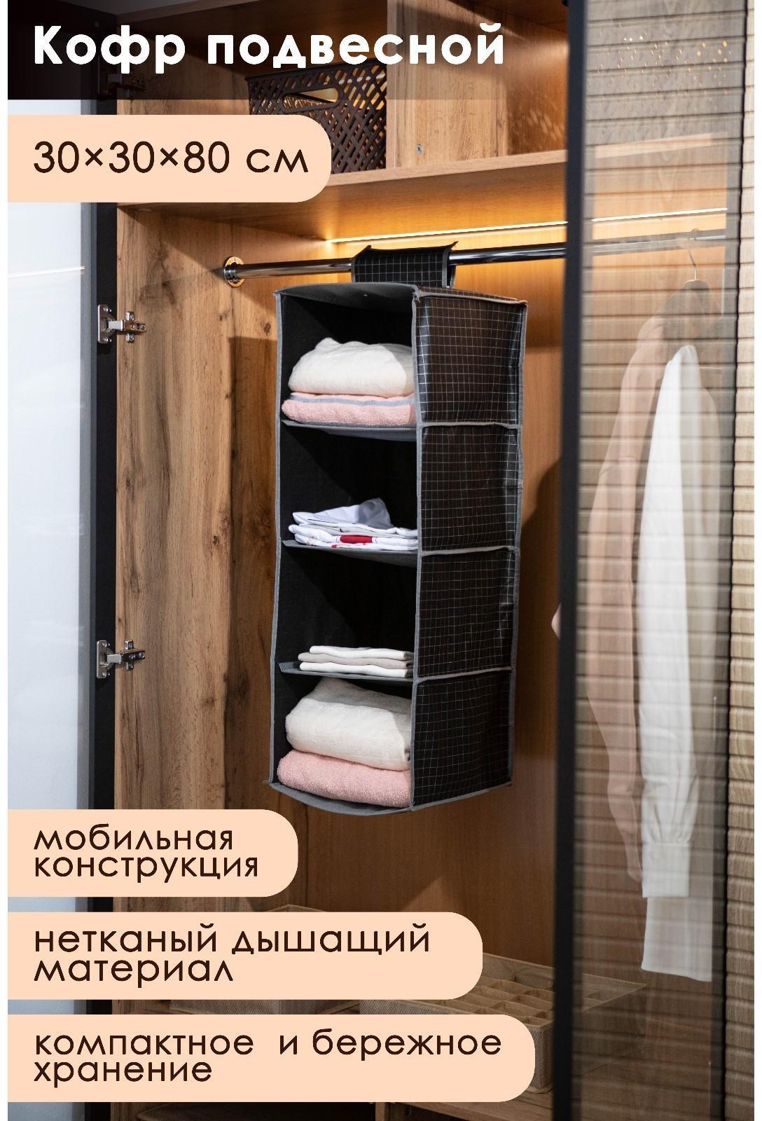 Кофр подвесной Доляна «Кло», 4 отделения, 30×30×80 см, цвет чёрный