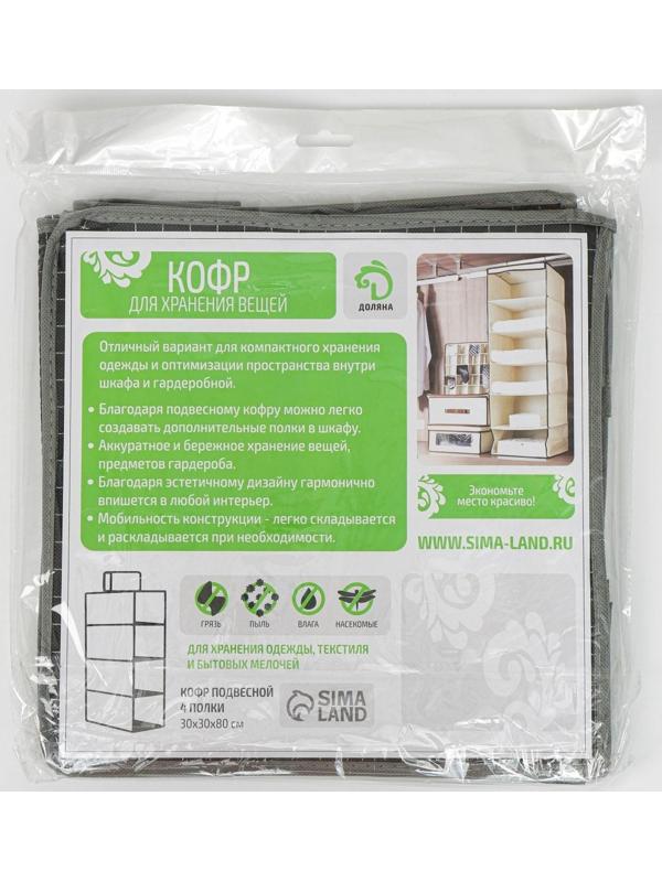 Кофр подвесной Доляна «Кло», 4 отделения, 30×30×80 см, цвет чёрный