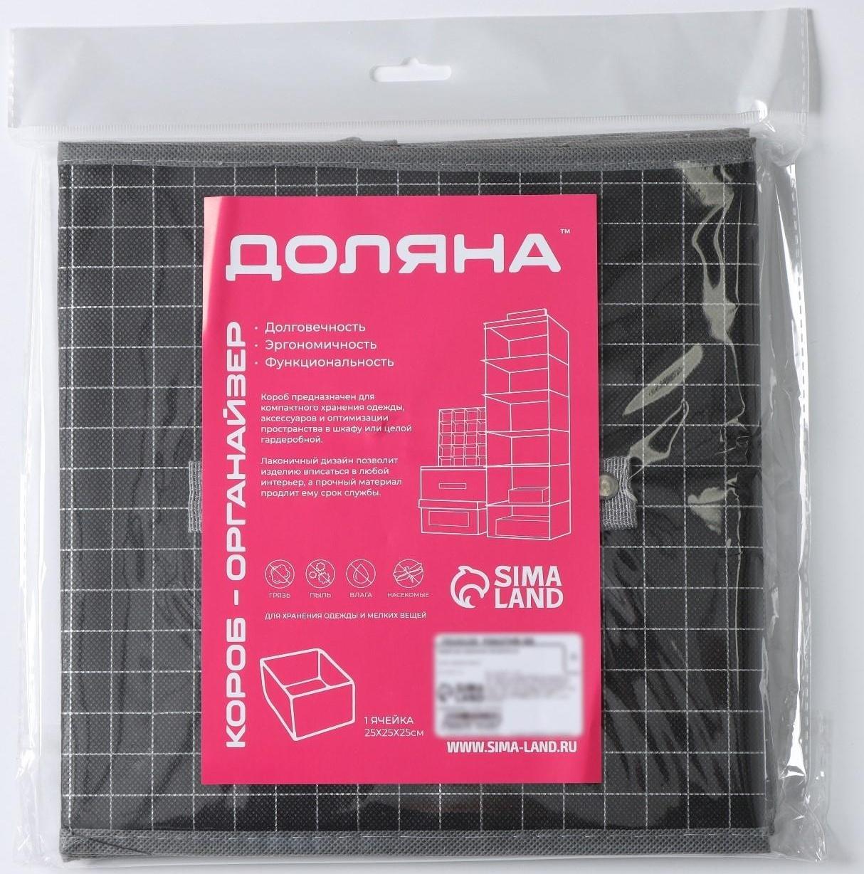 Короб стеллажный для хранения Доляна «Кло», 25×25×25 см, цвет чёрный