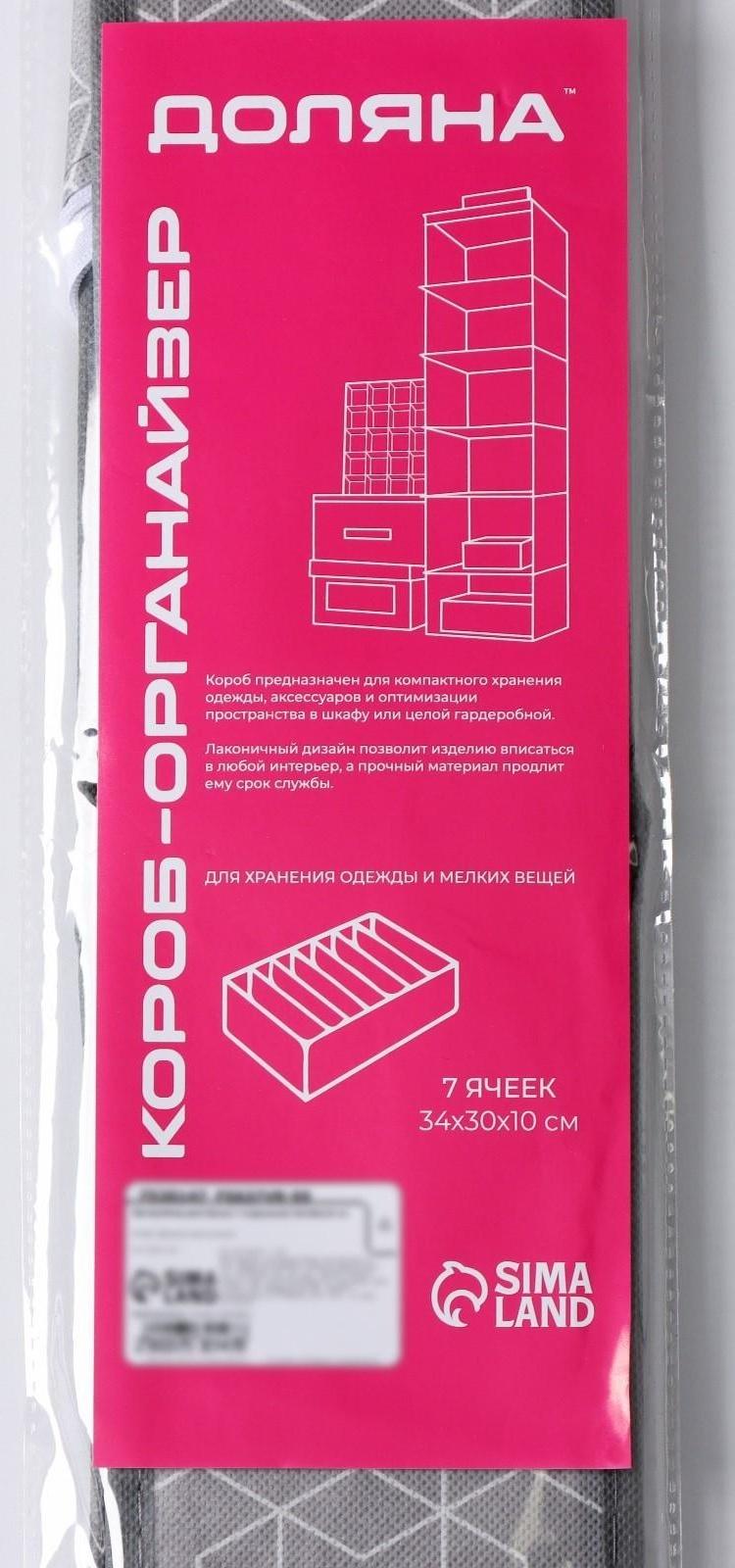 Органайзер для хранения белья Доляна «Фора», 7 отделений, 34×30,5×10 см, цвет серый