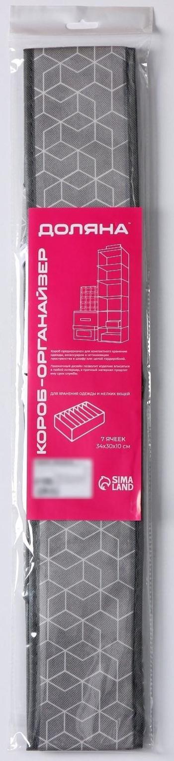 Органайзер для хранения белья Доляна «Фора», 7 отделений, 34×30,5×10 см, цвет серый
