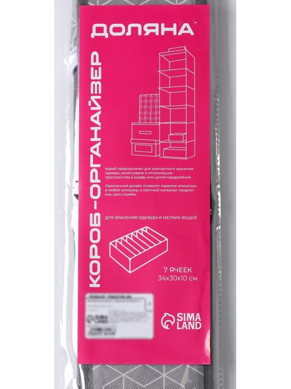 Органайзер для хранения белья Доляна «Фора», 7 отделений, 34×30,5×10 см, цвет серый