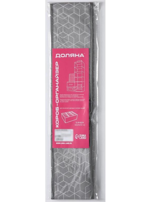 Органайзер для хранения белья Доляна «Фора», 12 отделений, 32×24×12 см, цвет серый