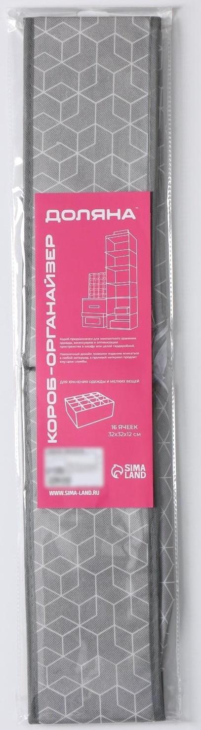 Органайзер для хранения белья Доляна «Фора», 16 отделений, 32×32×12 см, цвет серый