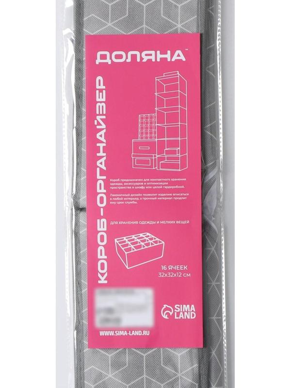 Органайзер для хранения белья Доляна «Фора», 16 отделений, 32×32×12 см, цвет серый
