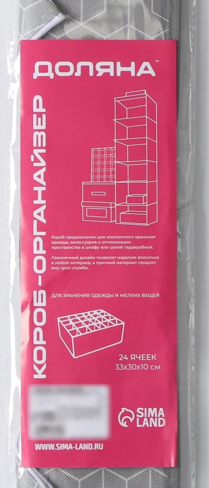 Органайзер для хранения белья Доляна «Фора», 24 отделения, 30×33×10 см, цвет серый