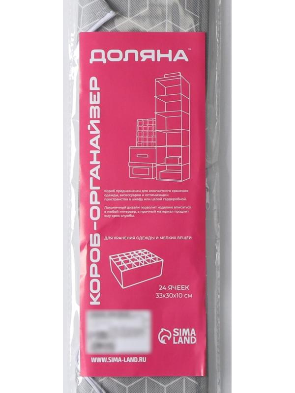Органайзер для хранения белья Доляна «Фора», 24 отделения, 30×33×10 см, цвет серый