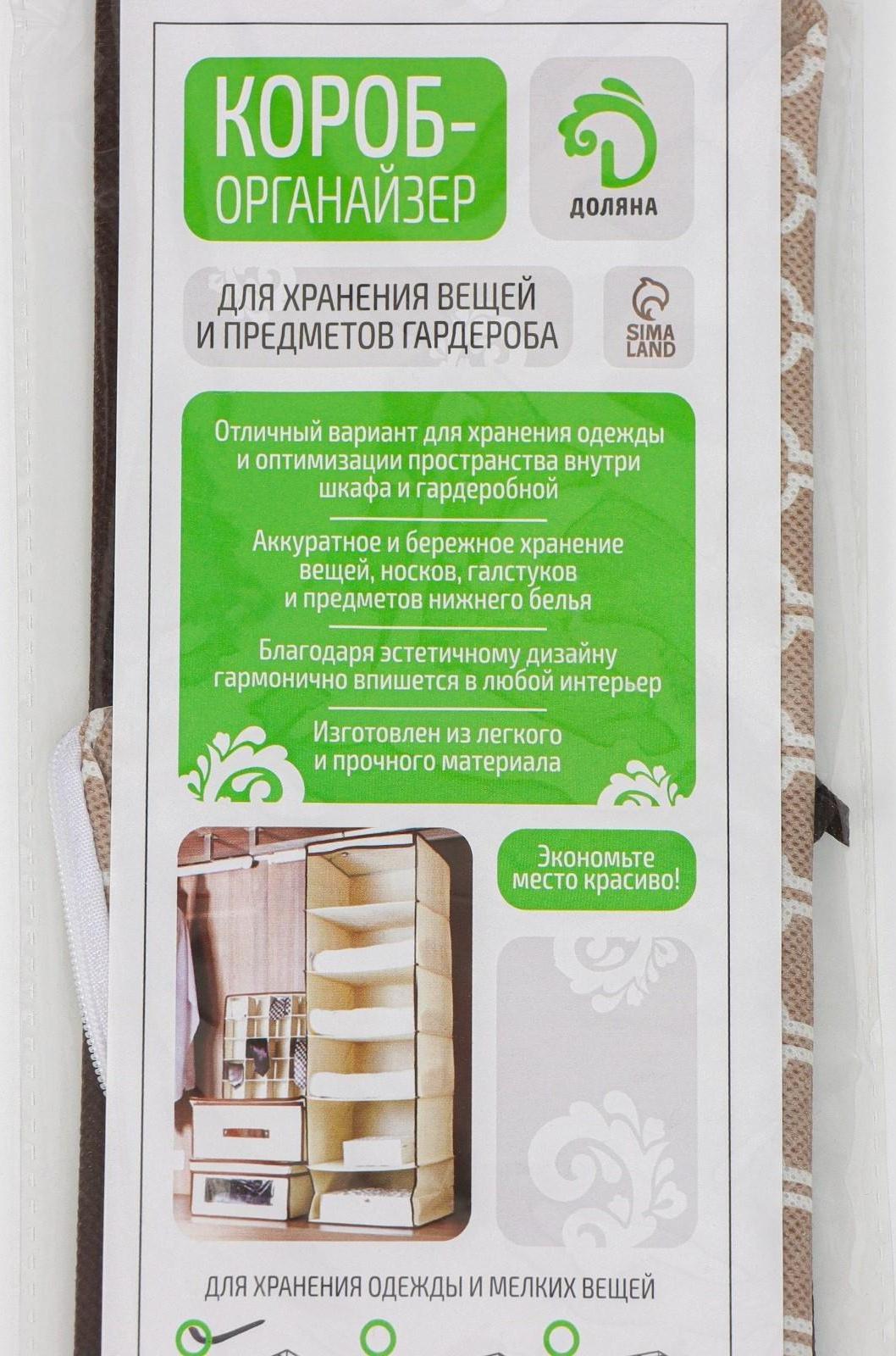 Органайзер для хранения белья Доляна «Браун», 7 отделений, 34×30,5×10 см, цвет коричневый