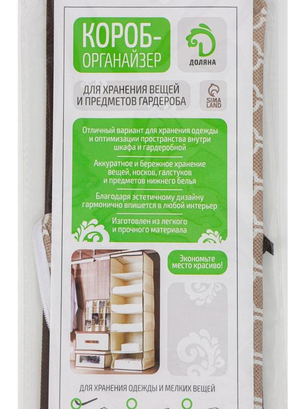 Органайзер для хранения белья Доляна «Браун», 7 отделений, 34×30,5×10 см, цвет коричневый