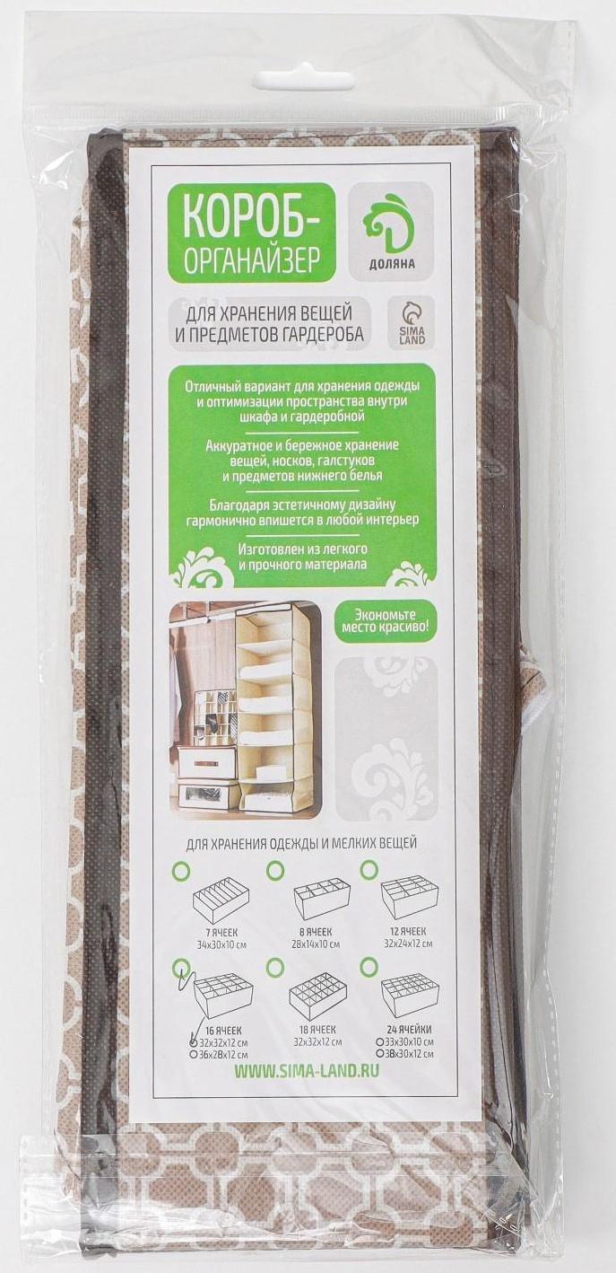 Органайзер для хранения белья Доляна «Браун», 16 отделений, 32×32×12 см, цвет коричневый